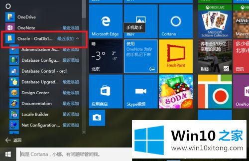 win10系统安装oracle提示指定的详尽操作教程