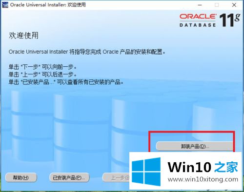 win10系统安装oracle提示指定的详尽操作教程