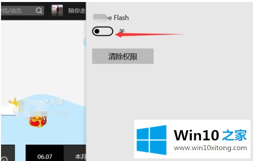 win10浏览器flash无法启用的处理伎俩