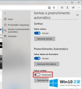 技术员教您win10系统如何禁止 Edge浏览器保存信用卡数据的详尽处理举措