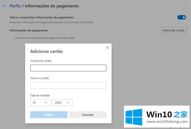 win10系统如何禁止 Edge浏览器保存信用卡数据的详尽处理举措