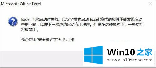 win10系统excel词典文件丢失或损坏怎么修复的详尽处理手段