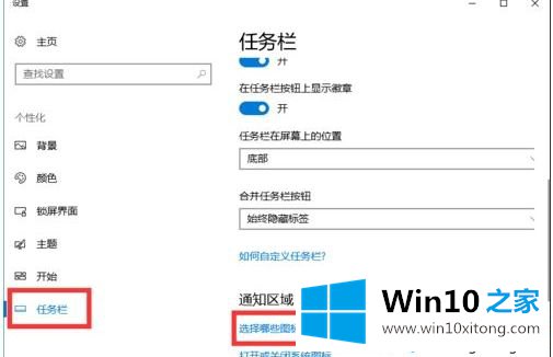 Win10系统如何设置任务栏右下角图标合并的具体操作对策