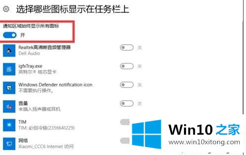 Win10系统如何设置任务栏右下角图标合并的具体操作对策