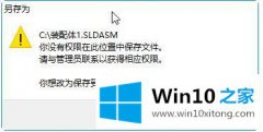 关于操作Win10系统中C盘文件不能保存没权限的操作法子