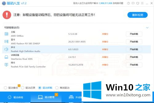 win10找不到麦克风加强选项的详细解决手法