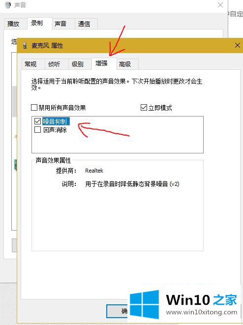 win10找不到麦克风加强选项的详细解决手法