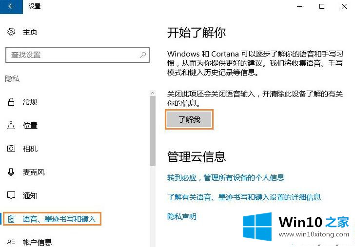 Win10系统微软输入法没有记忆功能的完全解决手法