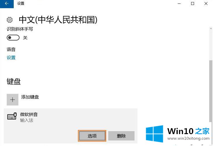 Win10系统微软输入法没有记忆功能的完全解决手法