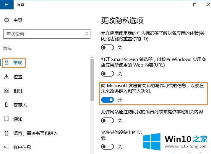 Win10系统微软输入法没有记忆功能的完全解决手法