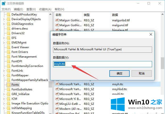 Win10系统把右键菜单字体改成宋体的详细解决手法