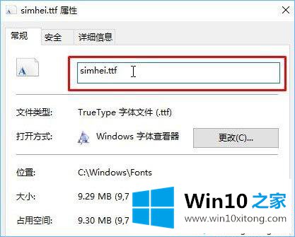 Win10系统把右键菜单字体改成宋体的详细解决手法