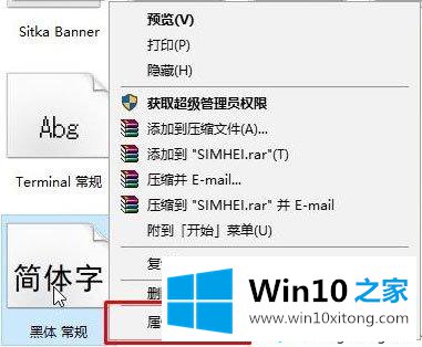 Win10系统把右键菜单字体改成宋体的详细解决手法