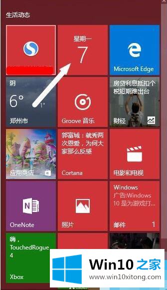 win10找不到日历应用的方法方案