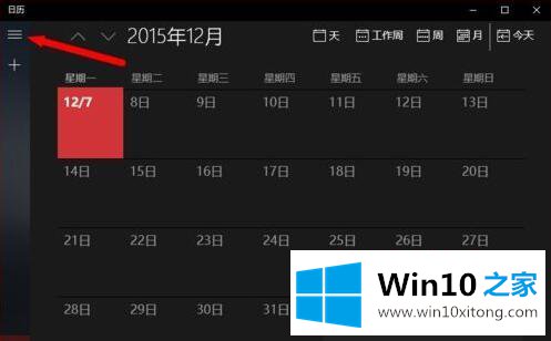 win10找不到日历应用的方法方案