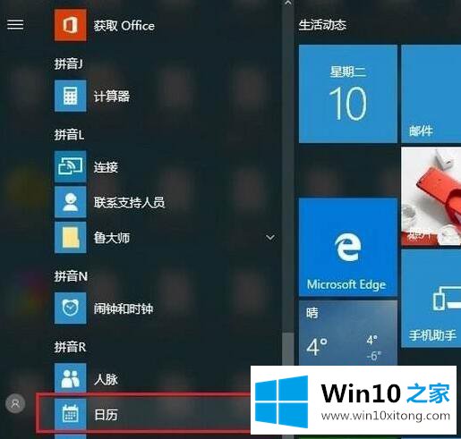 win10找不到日历应用的方法方案