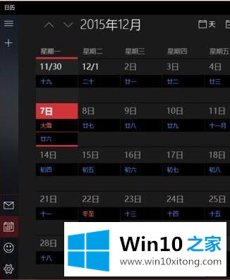 win10找不到日历应用的方法方案