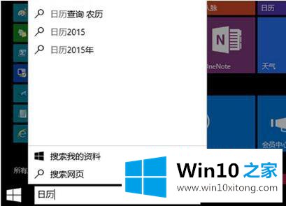 win10找不到日历应用的方法方案