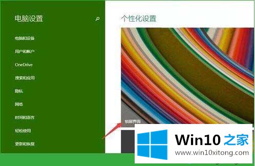 Win10系统设置锁屏壁纸的解决次序