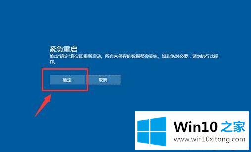 win10怎么重启电脑按什么键图文的具体操作对策