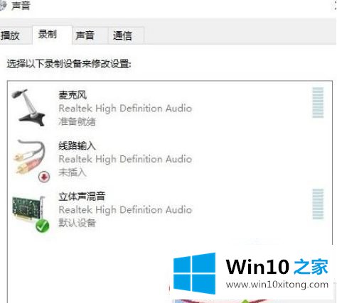 win10找不到立体声混音的解决要领