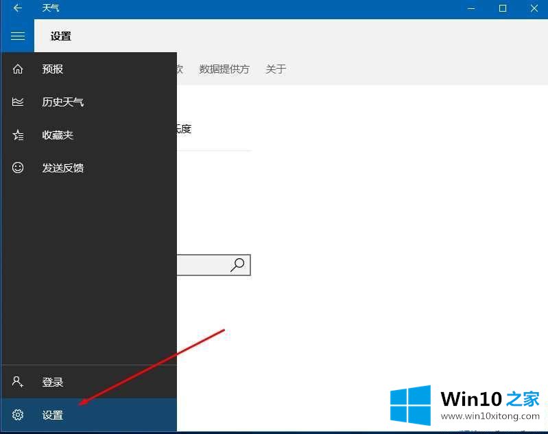 Win10天气显示位置不对的具体解决手法