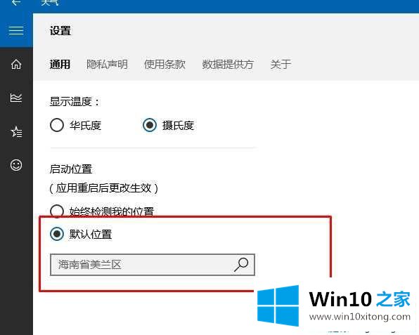 Win10天气显示位置不对的具体解决手法