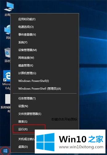 win10系统打开“运行”的具体处理方式