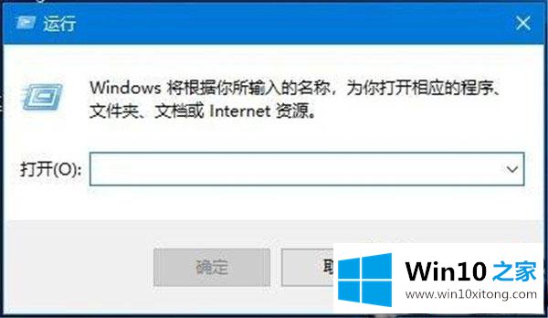 win10系统打开“运行”的具体处理方式