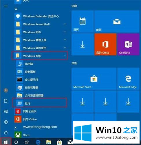 win10系统打开“运行”的具体处理方式