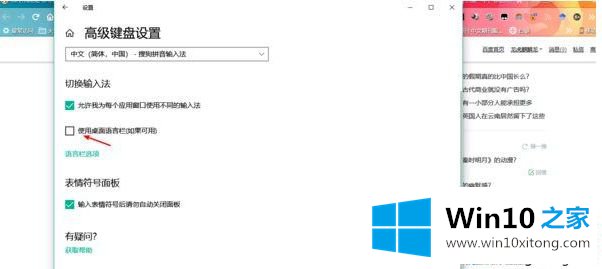 Win10系统如何隐藏语言栏输入法图标的具体操作方式