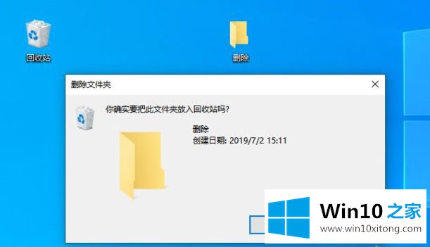 win10 delate没有提示框的方法步骤