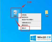 高手亲自教您win10 delate没有提示框的方法步骤