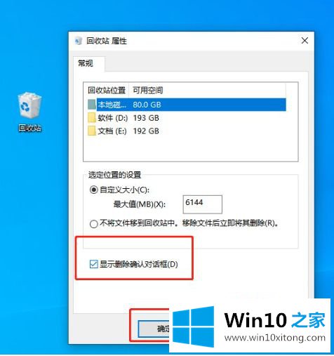 win10 delate没有提示框的方法步骤