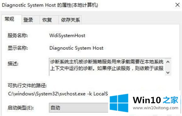 win10系统diagnostic service host无法启用处理方法的详尽解决手段