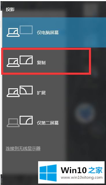 win10笔记本连接投影仪后显示无信号的详细处理方式