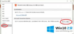 大神讲解win10 ppt一打开就提示修复的详细处理本领