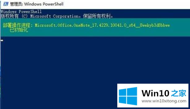 win10 onenote不可用的方式方法