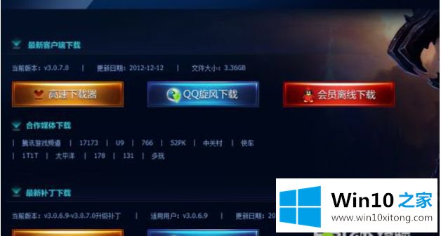 win10 lol更新慢的操作门径
