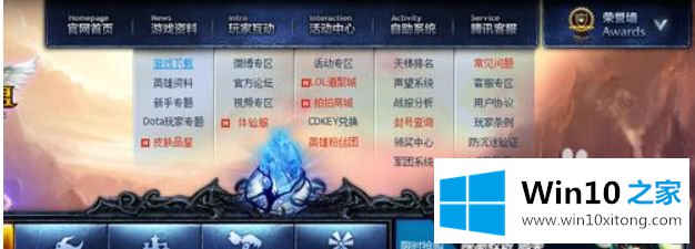 win10 lol更新慢的操作门径