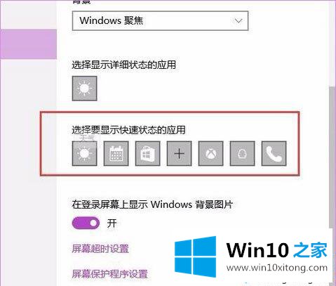 win10系统聚焦功能怎么用的完全处理技巧