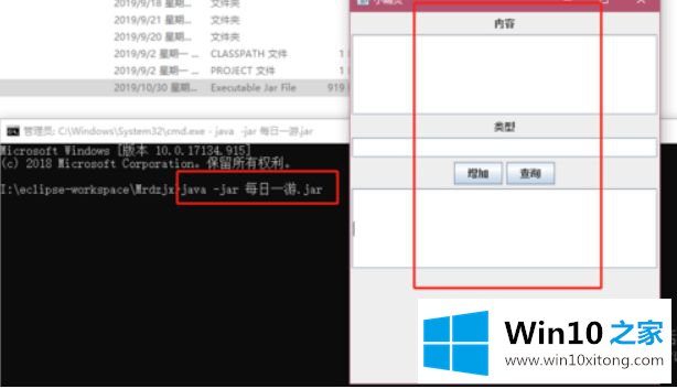 win10 jar打开一下就没了的解决方式