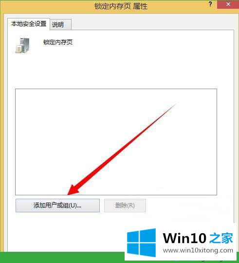 Win10系统开启内存锁定页小工具的详尽操作法子