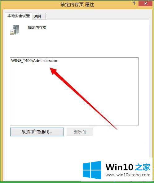 Win10系统开启内存锁定页小工具的详尽操作法子