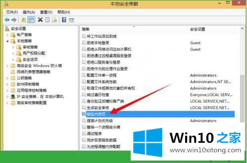 Win10系统开启内存锁定页小工具的详尽操作法子