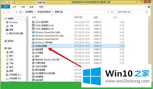 Win10系统开启内存锁定页小工具的详尽操作法子