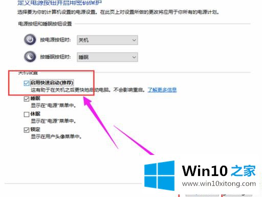 Win10系统关机没有反应的处理步骤