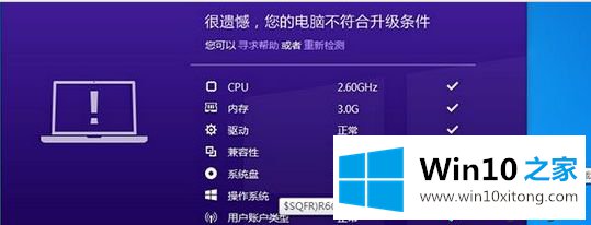 win10使用直通车检测提示peckp.sys驱动不兼容的处理本领