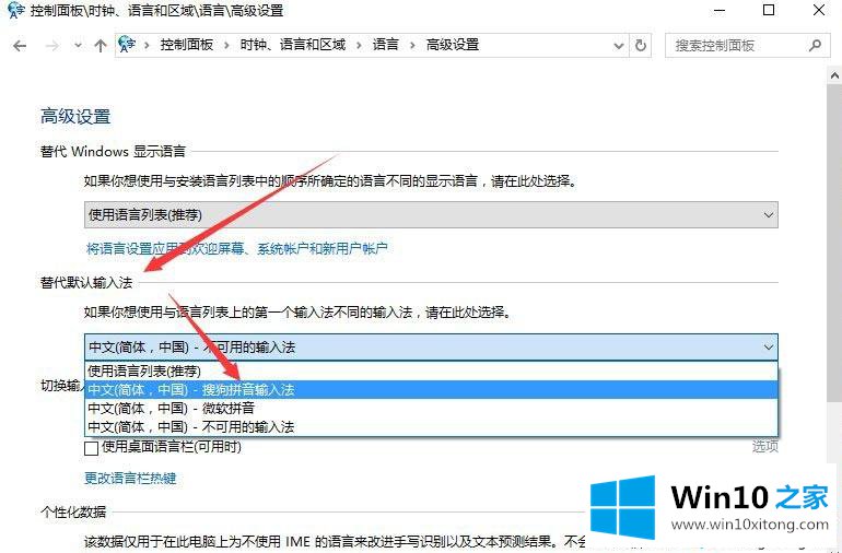 Win10系统设置默认输入法的修复举措