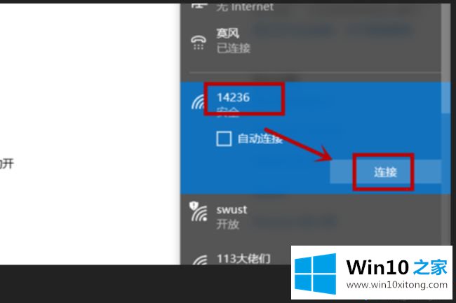 win10怎样连接wifi的具体处理要领